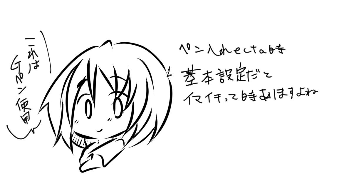 クリップスタジオ~ブラシ設定で自分用のペンを作成しよう イラスト